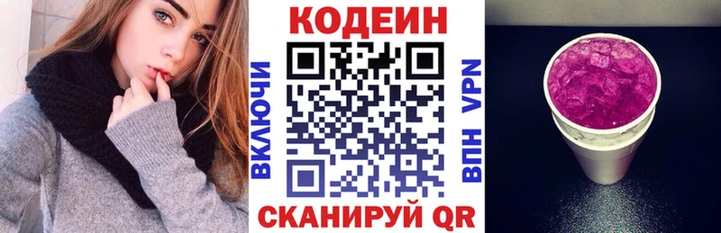 Кодеин Purple Drank  Заринск 